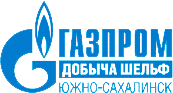 ООО «Газпром добыча шельф Южно-Сахалинск»