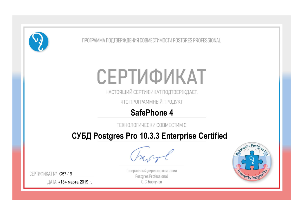 57-19 Сертификат SafePhone (Ent Cert 10.3.3)