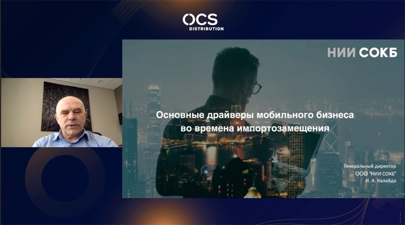 докладом «Основные драйверы мобильного бизнеса во времена импортозамещения» картинка