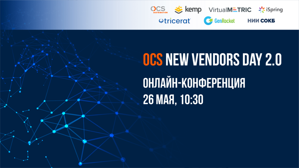 Компания «НИИ СОКБ» приняла участие в "NEW VENDORS DAY 2.0"