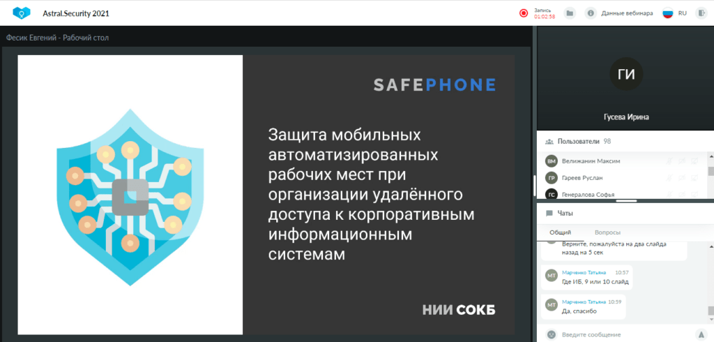 Практические кейсы по аттестации мобильных рабочих мест на Astral Security 2021. Рис. 2