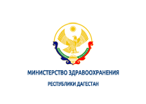 Министерство здравоохранения Республики Дагестан Логотип